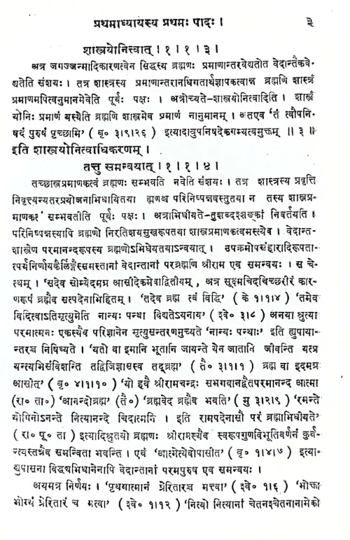 Brahmasutriyavedantavritti